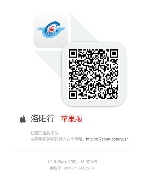 關(guān)于“洛陽(yáng)行”APP升級的通告