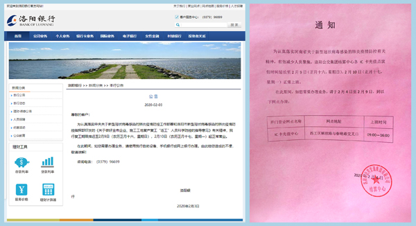 銀行網(wǎng)點(diǎn)延期開(kāi)放，充值可到IC卡充值中心