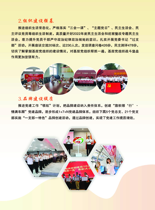 公交公司畫(huà)冊000_頁(yè)面_09