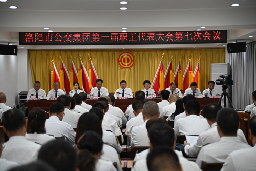 洛陽(yáng)公交集團第一屆職工代表大會(huì )第七次會(huì )議召開(kāi)01